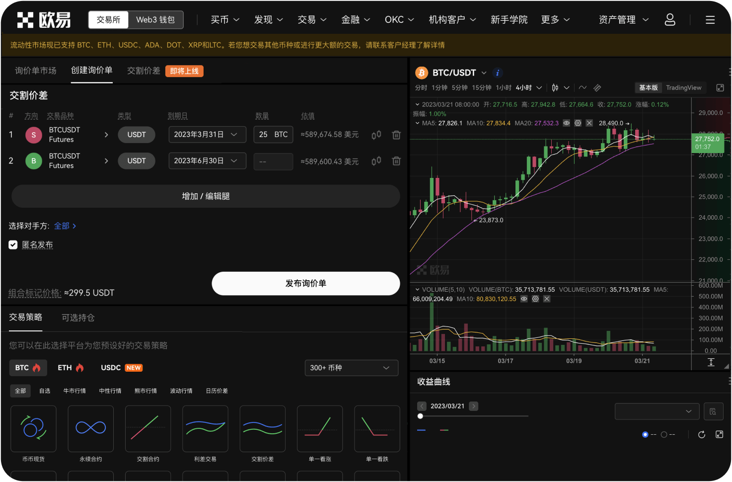 首页是否显示24小时成交量